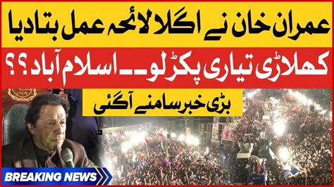 Imran Khan Big Announcement Pti Rawalpindi Jalsa Pti Haqeeqi Azadi