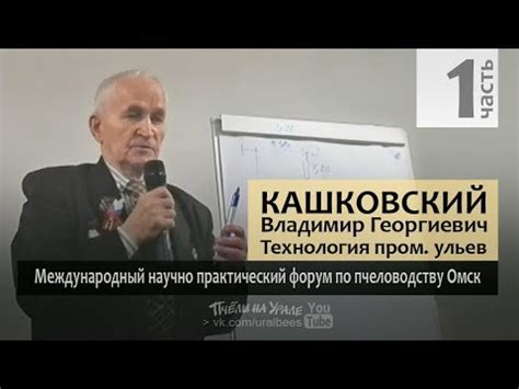 Кашковский ч1 Технология и методика работы пчеловода в многокорпусных ...