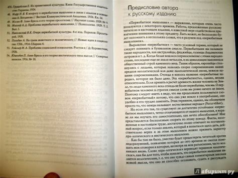 Иллюстрация 7 из 22 для Первобытное мышление - Люсьен Леви-Брюль ...