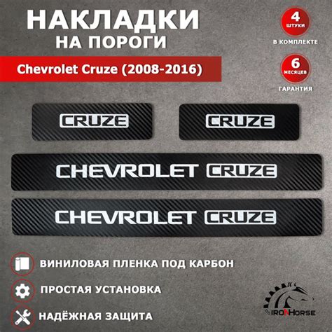 Накладки на пороги карбон черный Шевроле Круз / Chevrolet Cruze (2008 ...