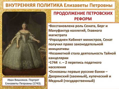 Елизавета Петровна 1741- 1761 гг - презентация онлайн