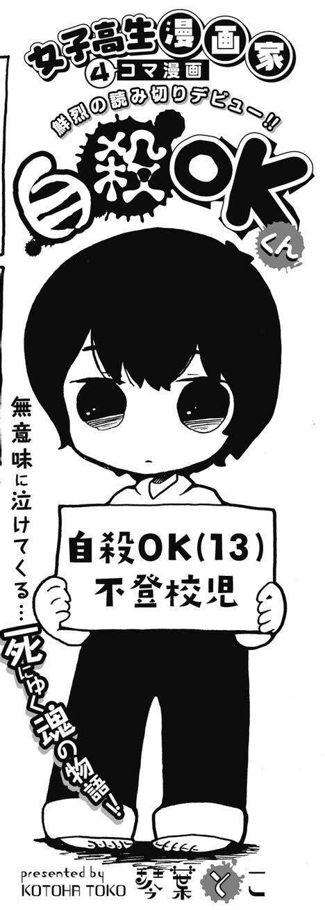 ヤンチャン烈に琴葉とこの読み切り4コマ「自殺okくん」 コミックナタリー