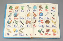 Купить советскую азбуку , Издательство «Просвещение», 1987 г.
