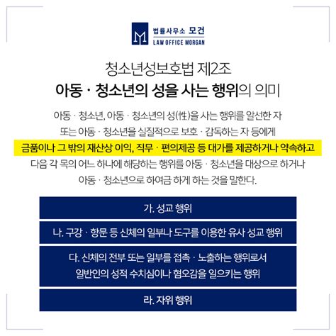 미성년자성매수 처벌 위기라면 아동청소년성매매오픈채팅트위터 로톡