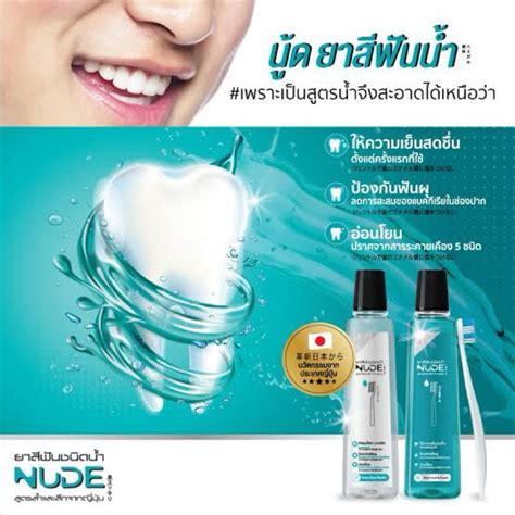 Nude ยาสฟนชนดนำ สตรมน สตรสมนไพร สตรลำลกจากญปน สะอาดลำลก 500มล Shopee Thailand