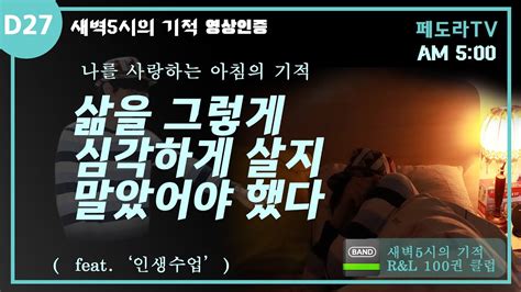 새벽5시의 기적 27 아침5시에 일어나는 아침형인간 되기 프로젝트 죄의식과 수치심으로부터 이별하고 자신만의 행복찾기