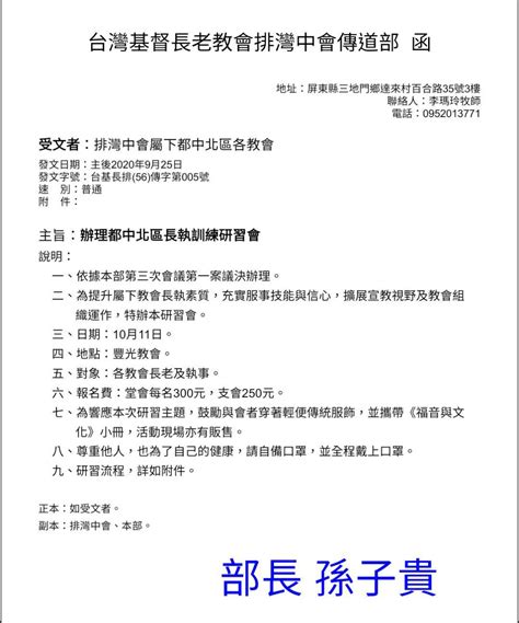 ★10 11 日 辦理都中北區長執訓練研習會 排灣中會官網次首頁