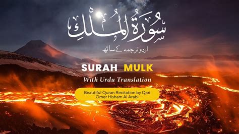 Surah Mulk Recitation With Urdu Translation Beautiful Quran Recitation