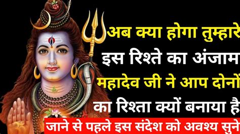 mahadev ji ka sandeshमहदव ज न आप दन क रशत कय बनय ह