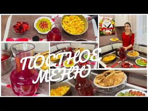 Постный Стол🥬🥕Большое постное меню | Вкусно в пост - 6 блюд - YouTube
