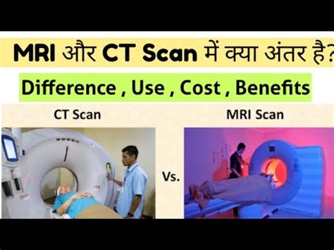 Mri Scan Ct Scan Mri Vs Ct Scan Difference In Hindi Youtube