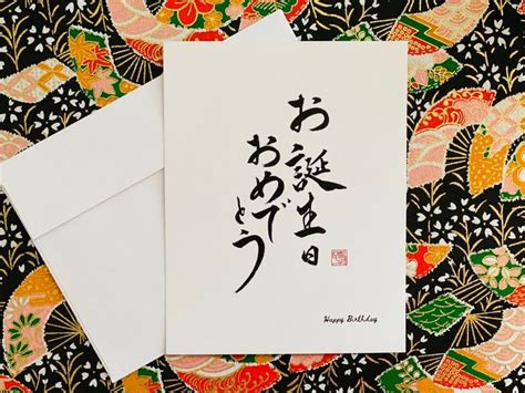 Happy Birthday Birthday Card Japanese Calligraphy Shodo Kanji Post