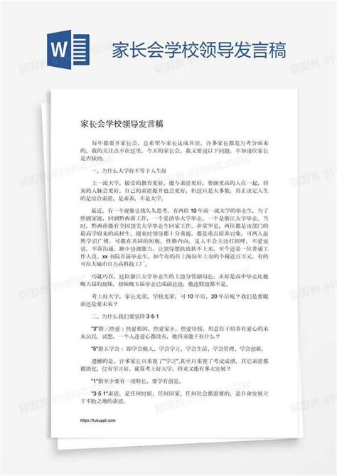 家长会学校领导发言稿word模板免费下载编号1y6a47m3v图精灵