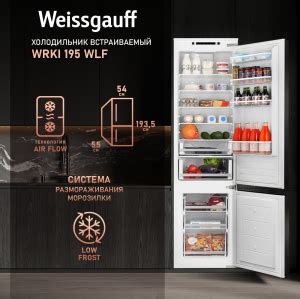 Встраиваемые холодильники купить с доставкой в интернет-магазине Weissgauff