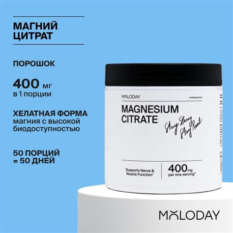 Магний цитрат порошок 400 мг, MOLODAY, 150 г купить на OZON по низкой ...