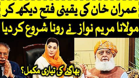 Pmln Maryam Nawaz Sharif And Maulana Fazal Ur Rehman Crying After Imran