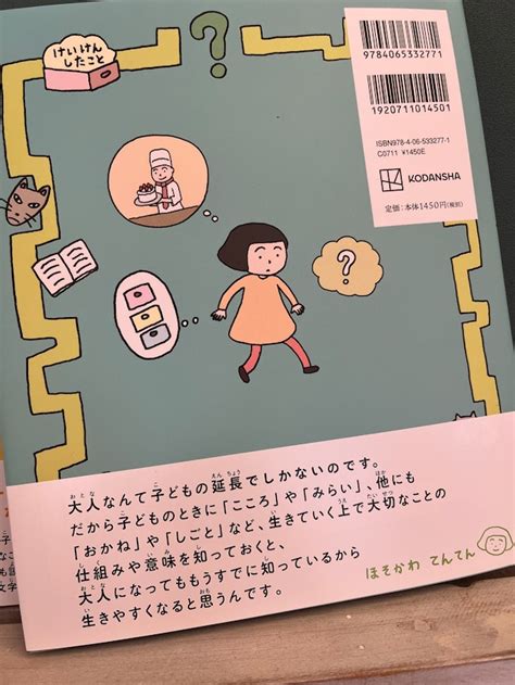 『みらいってなんだろう？』ほそかわてんてん えほんのトビラ屋