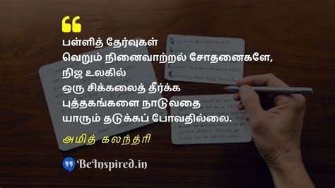 Tamil Quotes Of Amit Kalantri