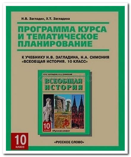 Гдз по истории 8 класс загладин всеобщая история учебник: ГДЗ по ...