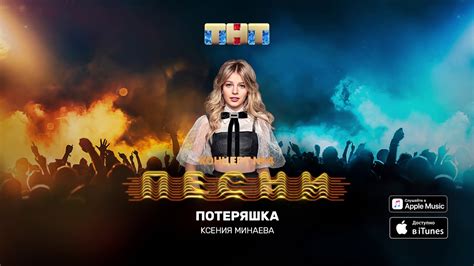 Минаева - Потеряшка - YouTube