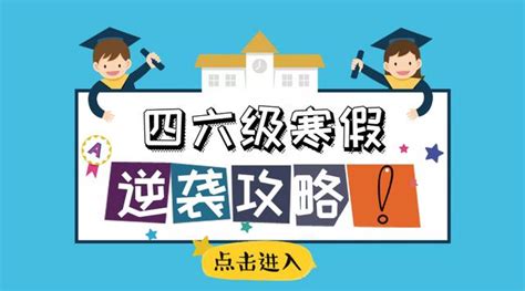 2019年6月英語四六級考試你需要這些技巧哦！ 每日頭條