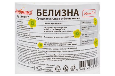 Средство для отбеливания и чистки тканей ЛЮБАША БЕЛИЗНА 1 л жидкость СМ ...