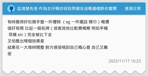 諗清楚先答 作為女仔嘅你收到男朋友送嘅邊樣野你會開心啲 港澳日常板 Dcard