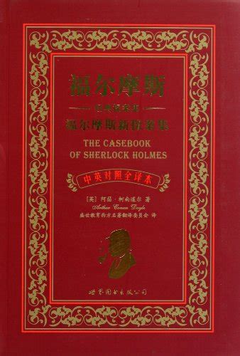 『the Casebook Of Sherlock Holmes』｜感想・レビュー 読書メーター