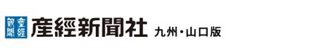 購読お申し込みの前に│産経新聞 西日本地区（大阪本社版）＆グループ各紙 ご購読お申し込みサイト