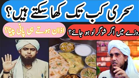 Sehri Kab Tak Kar Sakte Hain Mufti Tariq Masood Sehri Ka Akhri Time