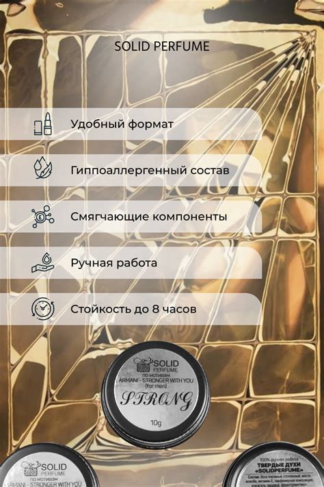 Сухие, твердые духи STRONG аналог аромата ARMANI - STRONGER WITH YOU ...