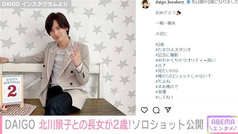 Daigo、娘が2歳になったことを報告 記念撮影時の自身のソロショットを公開 芸能 Abema Times