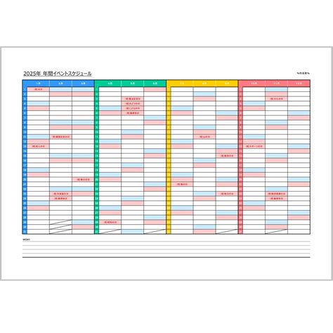 【2025年対応】イベントスケジュール｜無料excelテンプレート｜a4ヨコ・1ページ・国民の祝日 すぐに使える便利なexcelテンプレートサイト