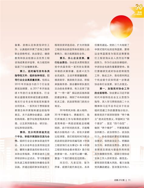 牢记初心使命 勇于担当作为 努力开创协会工作新局面 《中国工程咨询》杂志有限责任公司