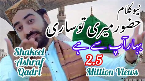 Hazoor Meri To Sari Bahar Apse Hai By Shakeel Ashraf Qadri