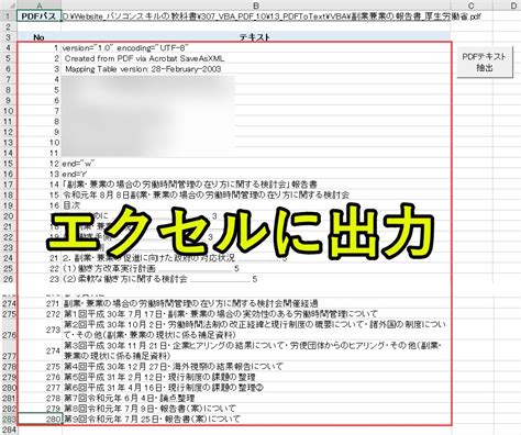 マクロvbaでpdfの全テキスト情報をエクセルに書き出し一覧表示する