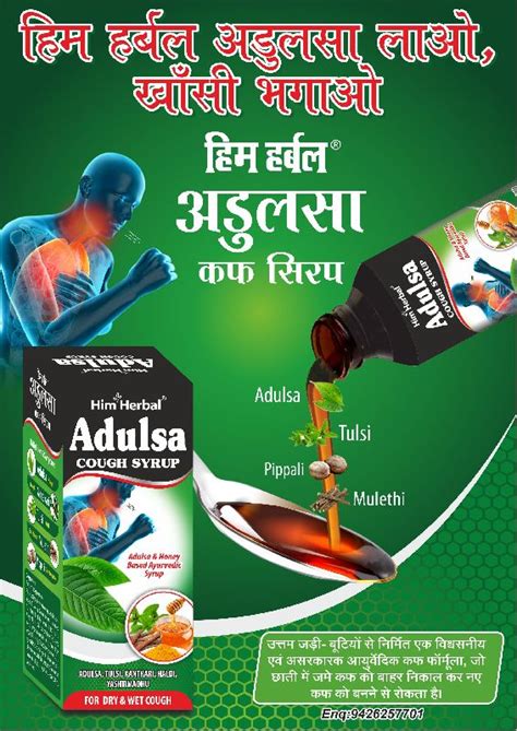 Him Herbal Adulsa And Honey Ayurvedic Cough Syrup At USD 1 USD 2