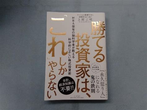 Yahooオークション 勝てる投資家は 「これ」しかやらない 上岡正明