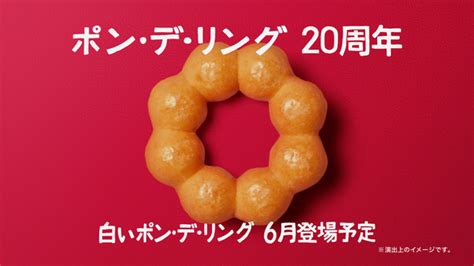 【ミスタードーナツ】山下達郎さんの「ドーナツ・ソング」を菅田将暉さんがカバー！新tvcm 「今年のミスドはワッ！」篇を3月22日（水）から放映