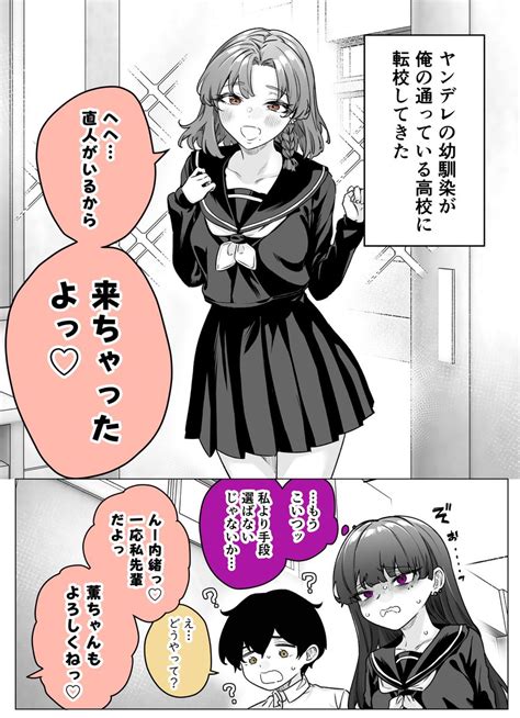 ヤンデレ「絶対に負けられないヤンデレ彼女12」八木戸マトの漫画