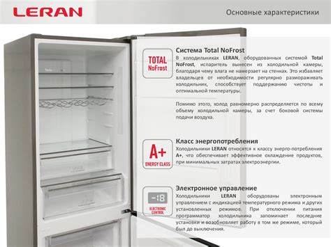Leran. Комбинированные холодильники с системой Total NoFrost ...