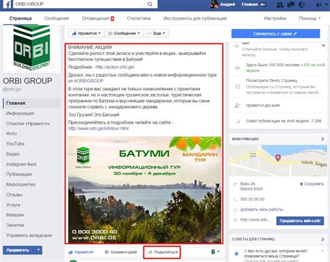 Сделай репост - получи путешествие | Акция от ORBI GROUP