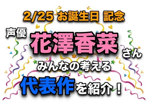 声優・花澤香菜さん、アニメキャラクター代表作まとめ アニメイトタイムズ