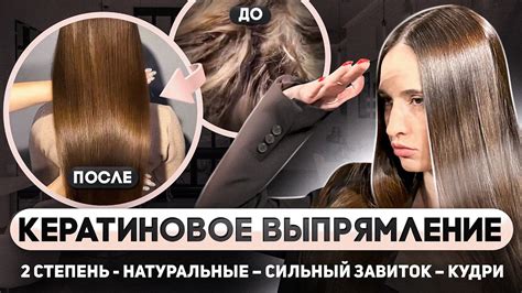 Кератиновое выпрямление волос. Инструкция как сделать кератин. - YouTube