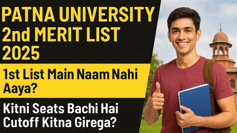 patna university st list mein naam nahi aaya  list kab aayega