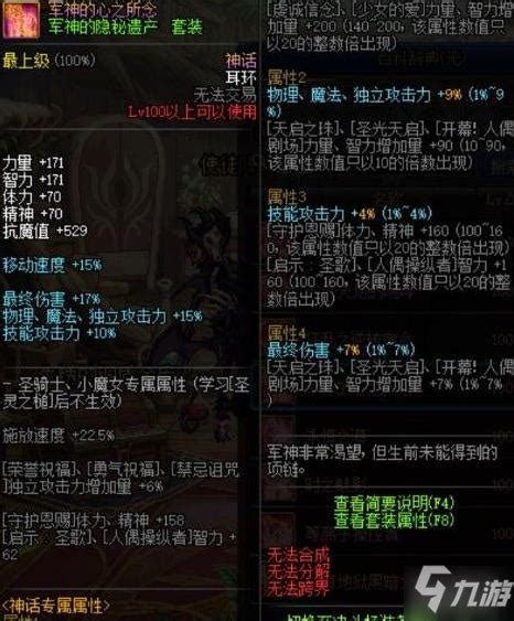 《dnf》100鬼泣神话装备怎么搭配 100鬼泣神话毕业装备搭配攻略九游手机游戏