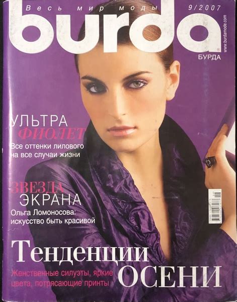 Журнал Бурда (Burda) № 9 2007 год #15 | Бурда Энне купить на OZON по ...