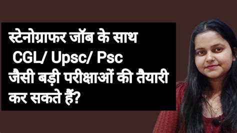 Steno Ki Job Ke Saath Cgl Upsc Psc Ki Padhai Kar Sakte Hain