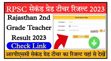 RPSC 2nd Grade Teacher Result 2023 आरपएसस सकड गरड टचर फइनल