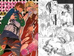 DYNAMITE PUSSY CAT Heavy syrup DLsite がるまに